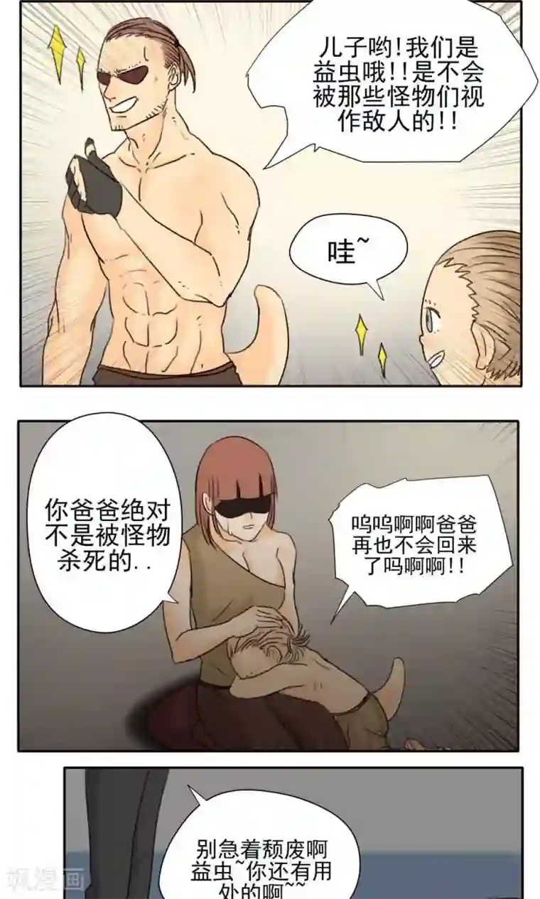 家庭和谐计划第24话