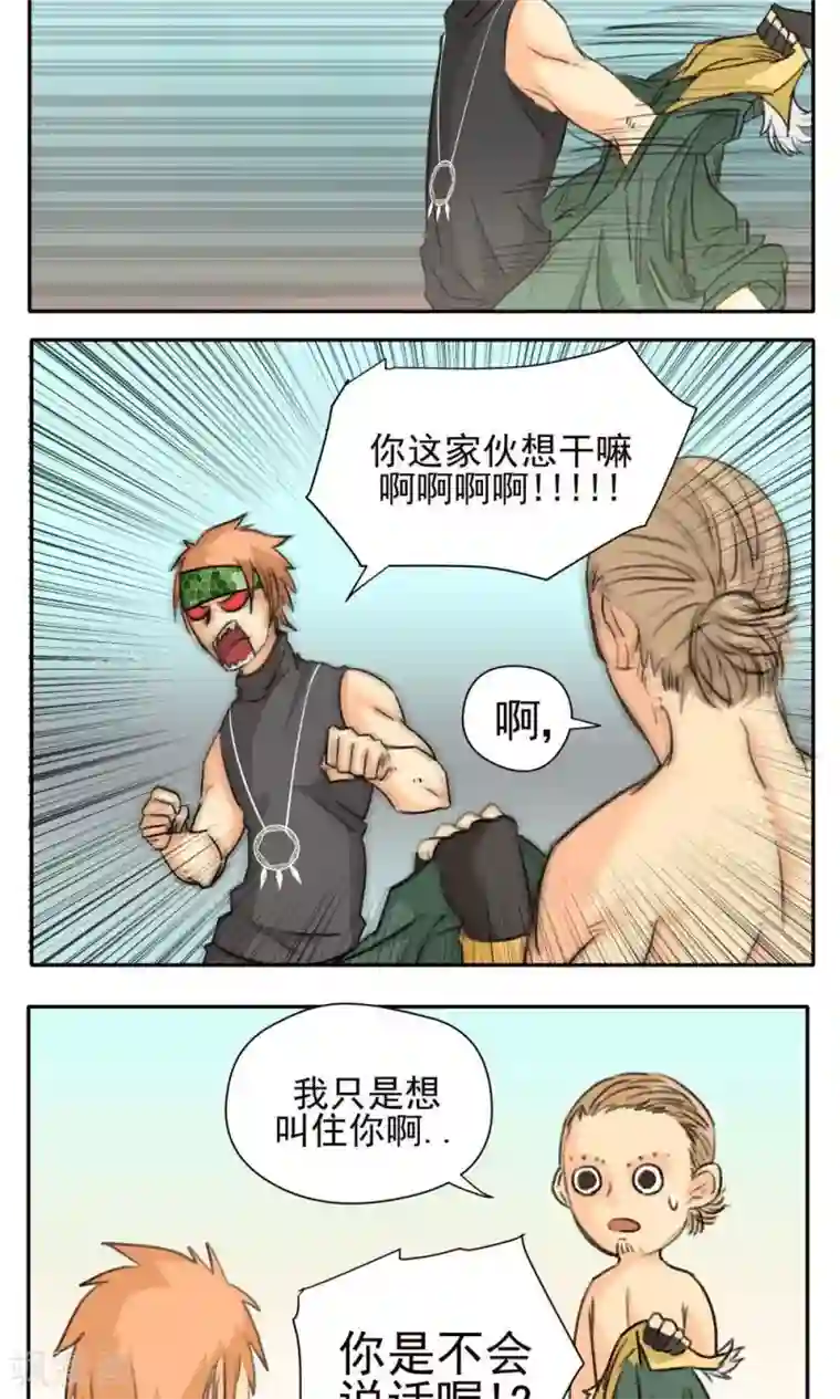 家庭和谐计划第25话