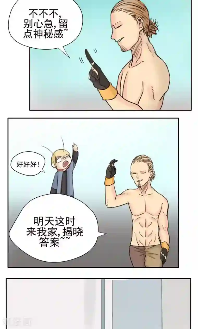 家庭和谐计划第25话