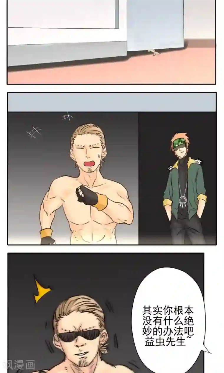 家庭和谐计划第25话