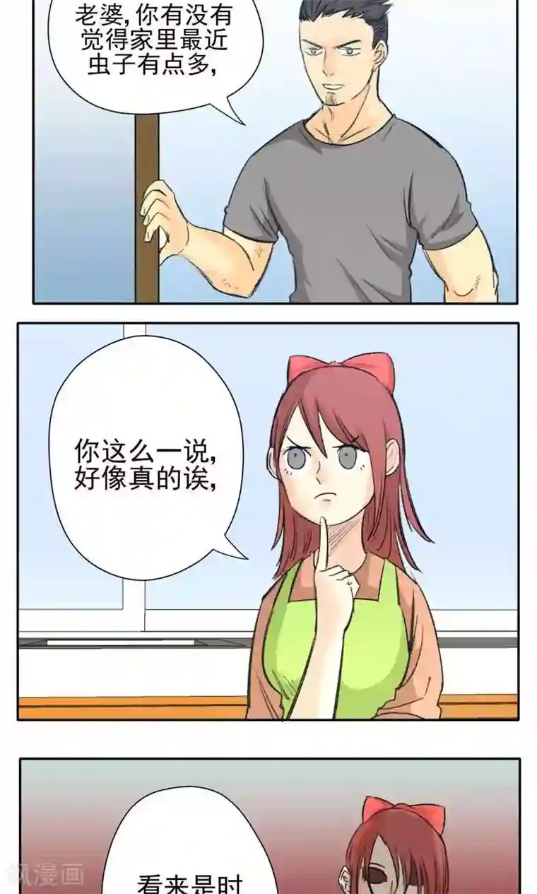 家庭和谐计划第26话