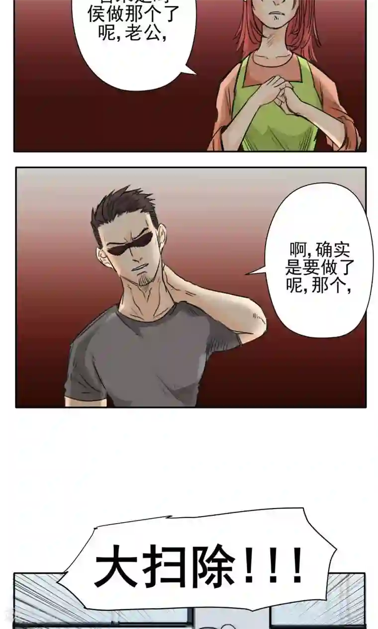 家庭和谐计划第26话