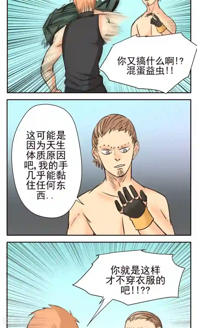 家庭和谐计划第26话