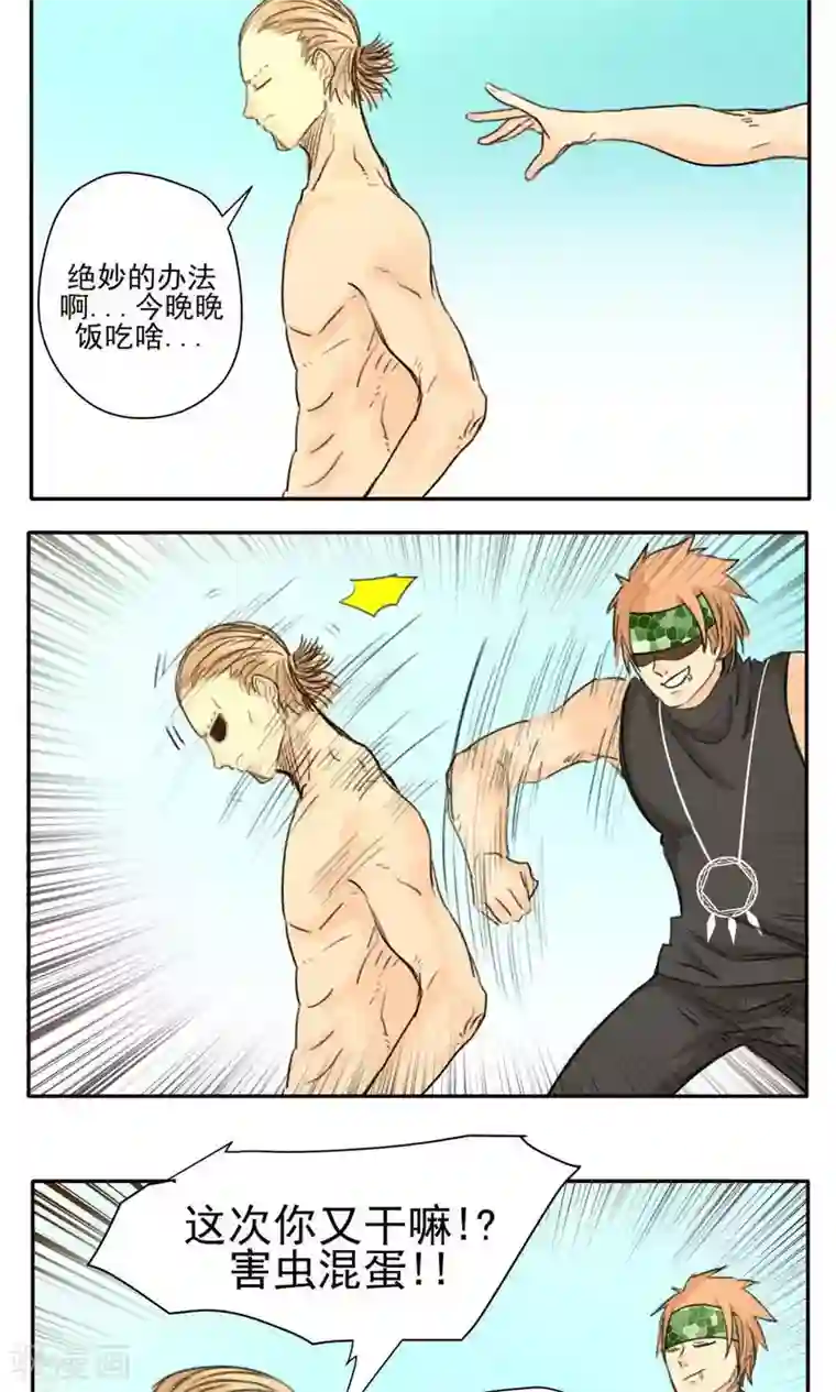 家庭和谐计划第26话