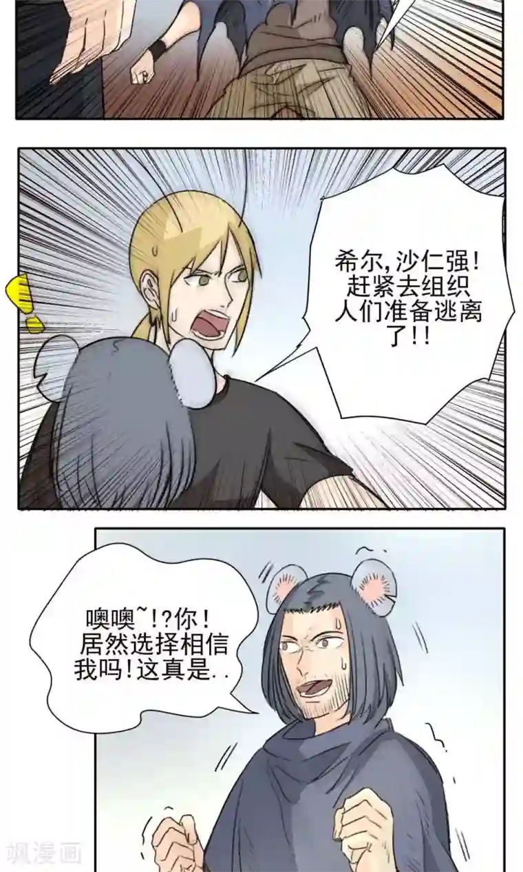 家庭和谐计划第27话