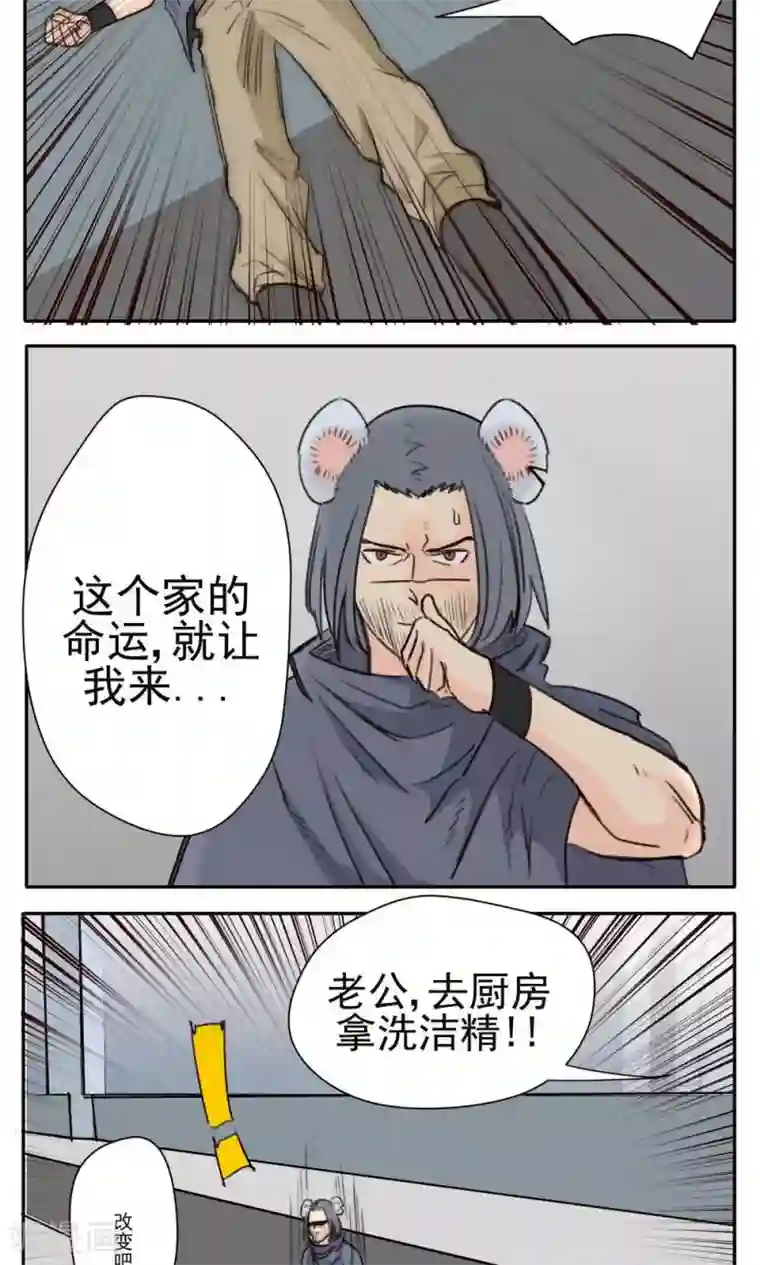 家庭和谐计划第27话