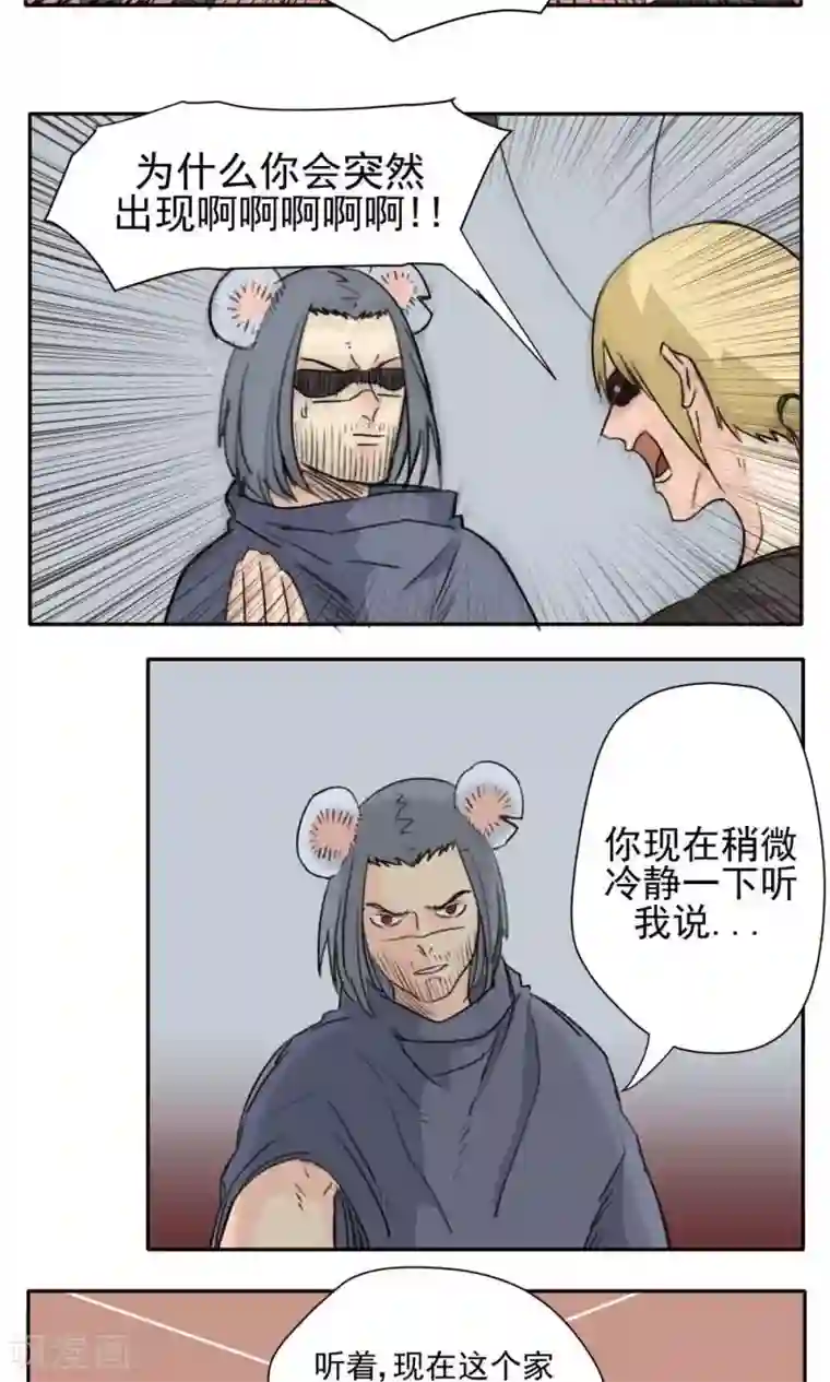 家庭和谐计划第27话