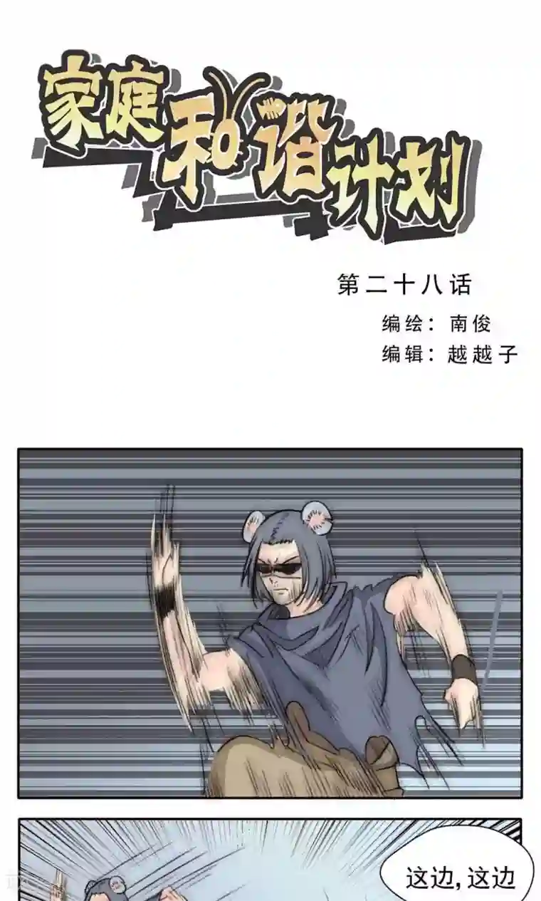 家庭和谐计划第28话