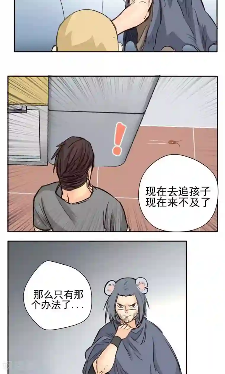 家庭和谐计划第28话