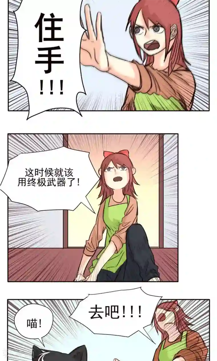 家庭和谐计划第29话