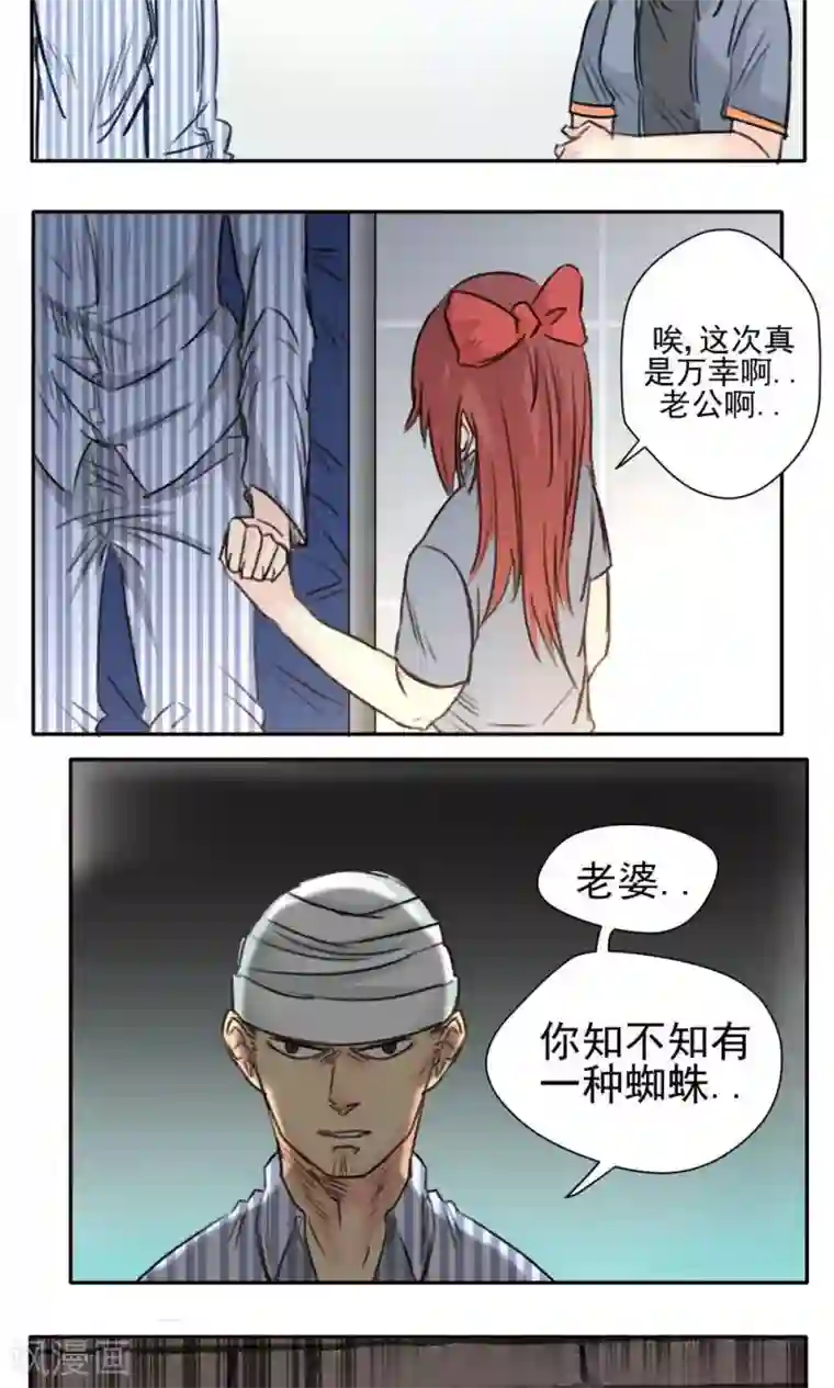 家庭和谐计划第33话