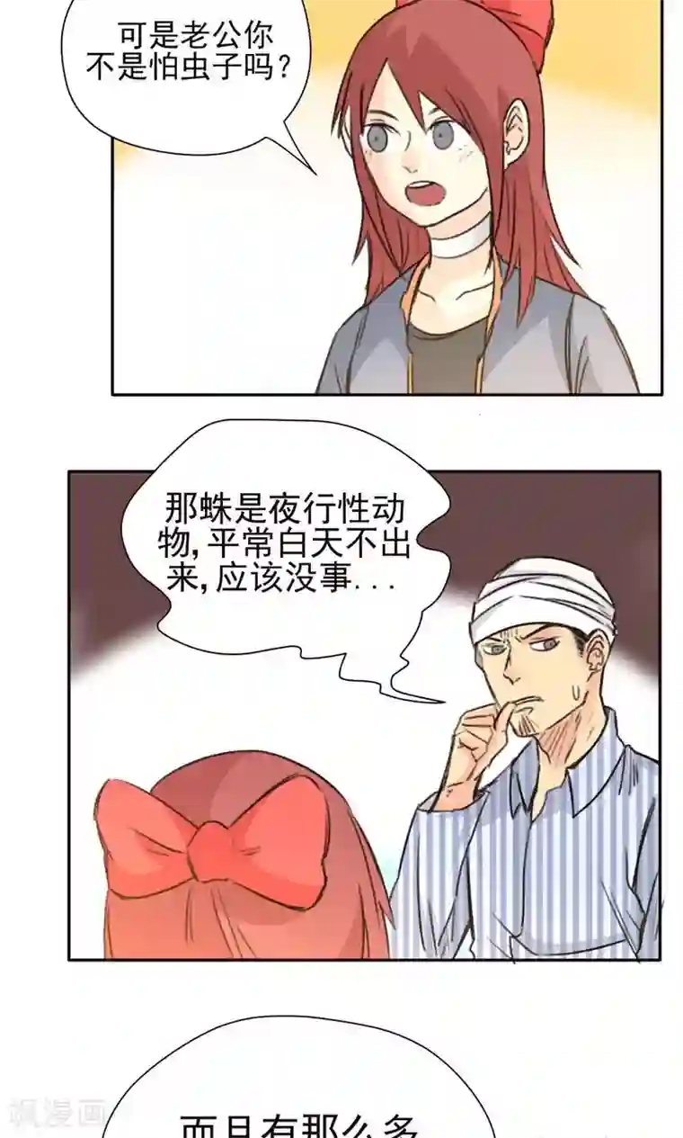 家庭和谐计划第33话