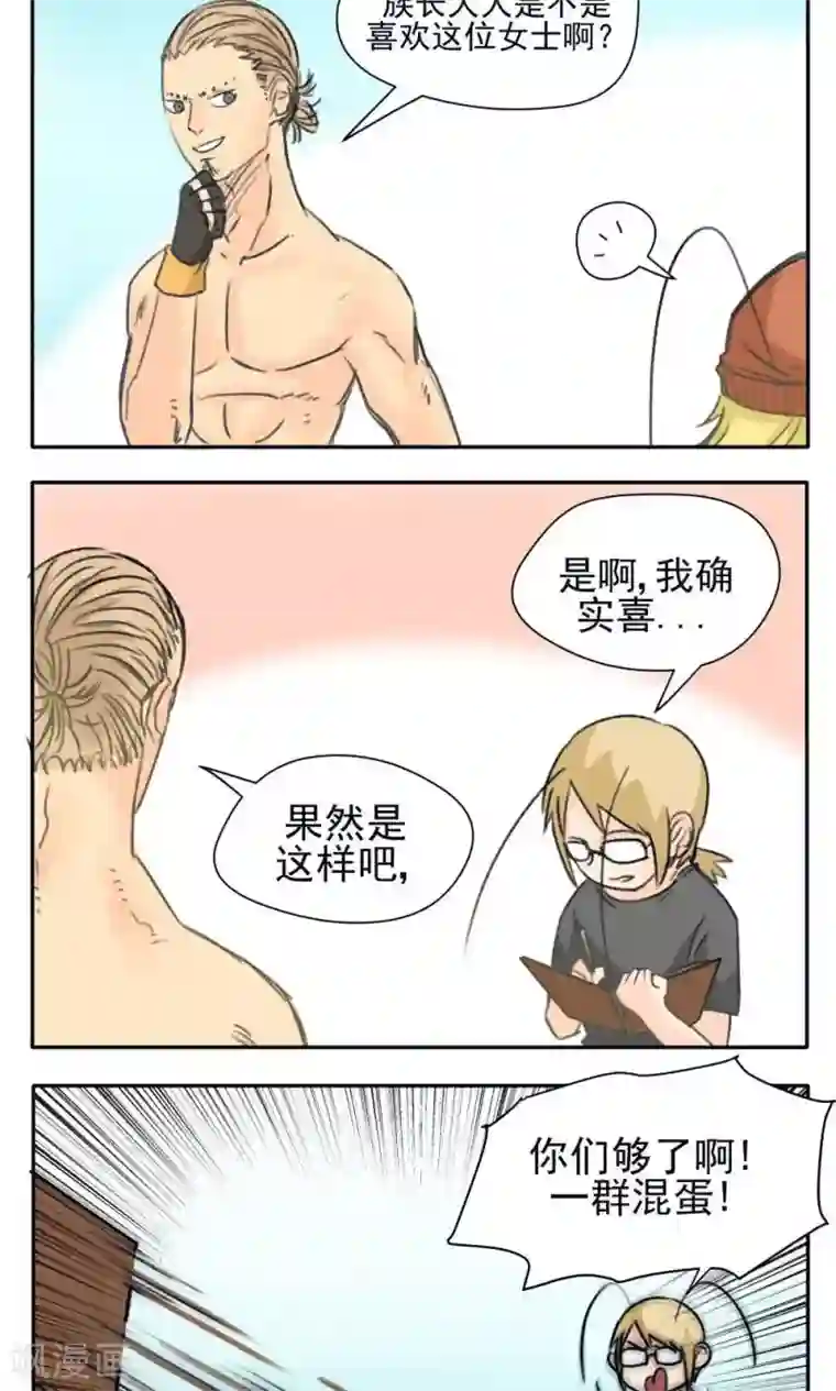 家庭和谐计划第33话