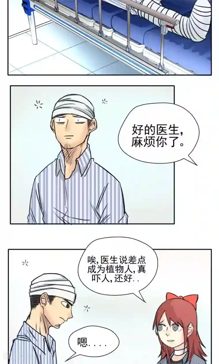 家庭和谐计划第33话