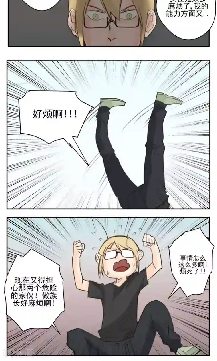 家庭和谐计划第39话