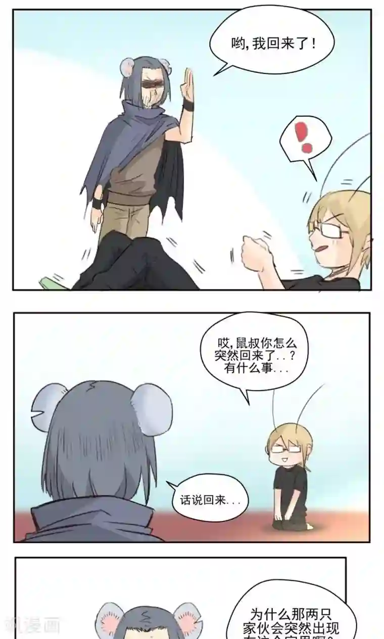 家庭和谐计划第39话