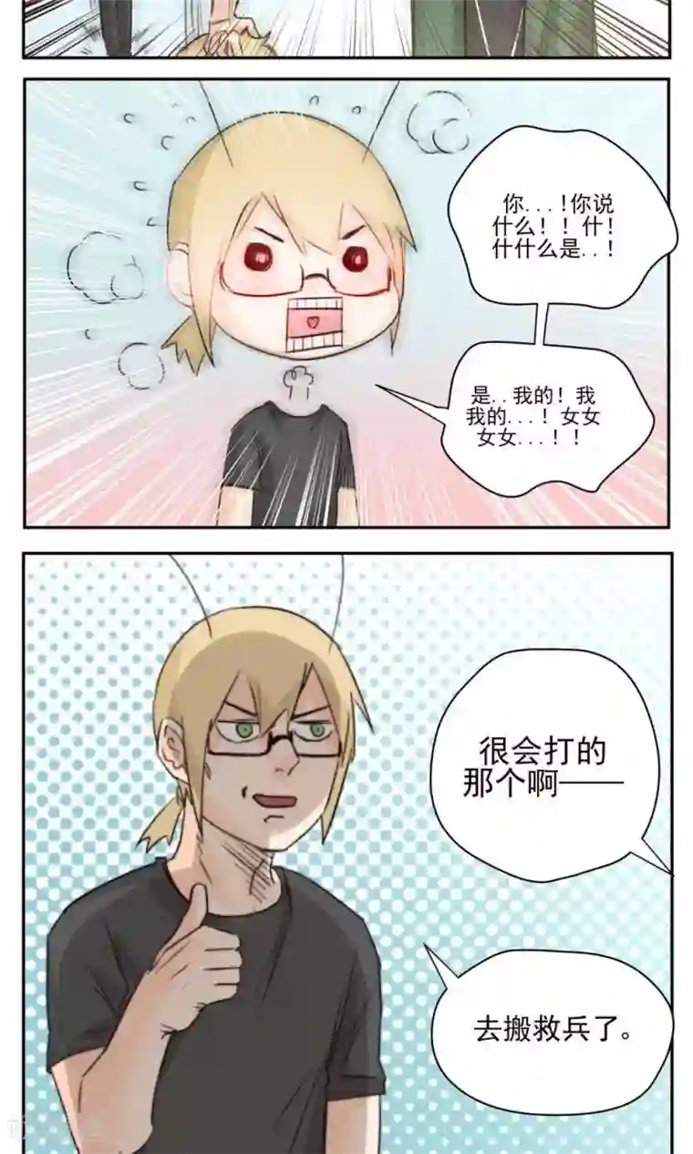 家庭和谐计划第43话