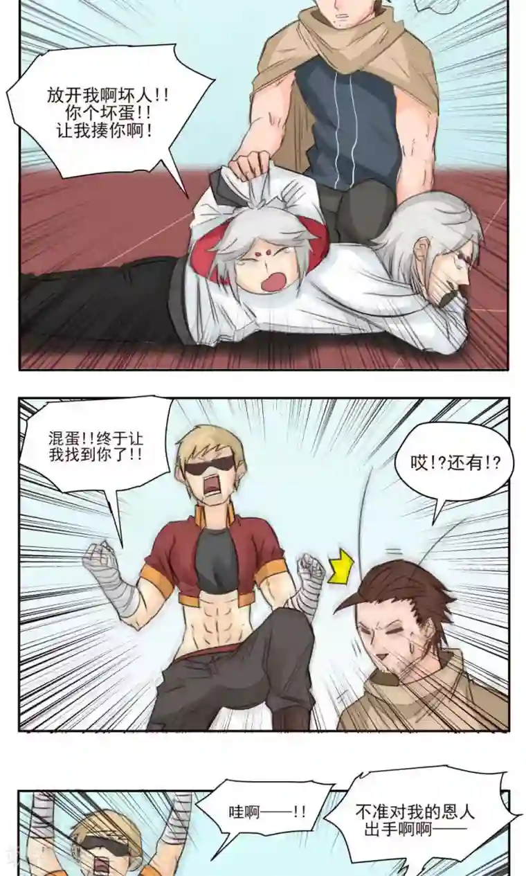 家庭和谐计划第44话