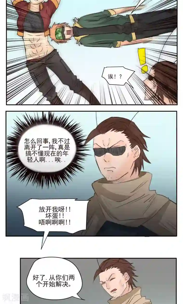 家庭和谐计划第44话