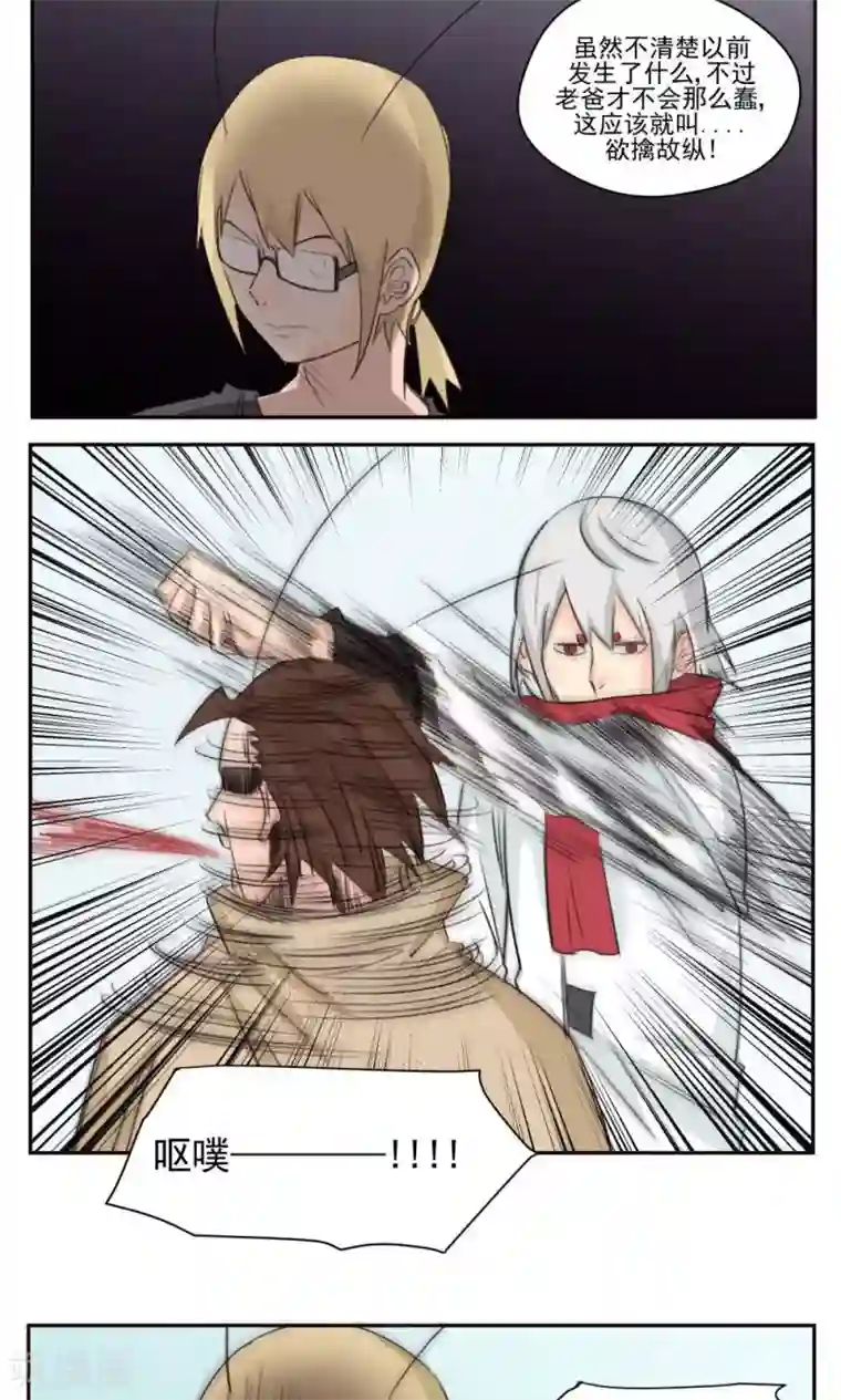 家庭和谐计划第45话