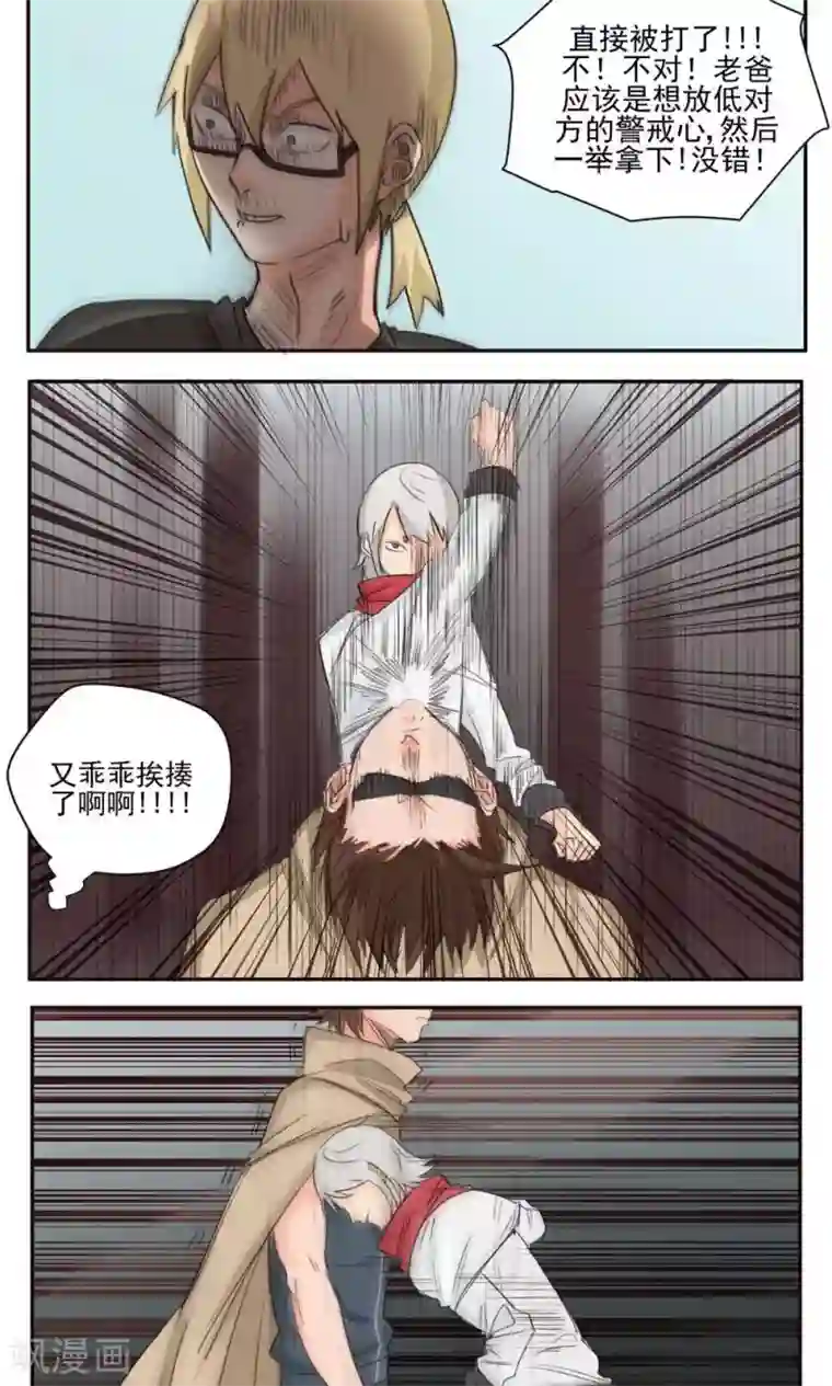 家庭和谐计划第45话