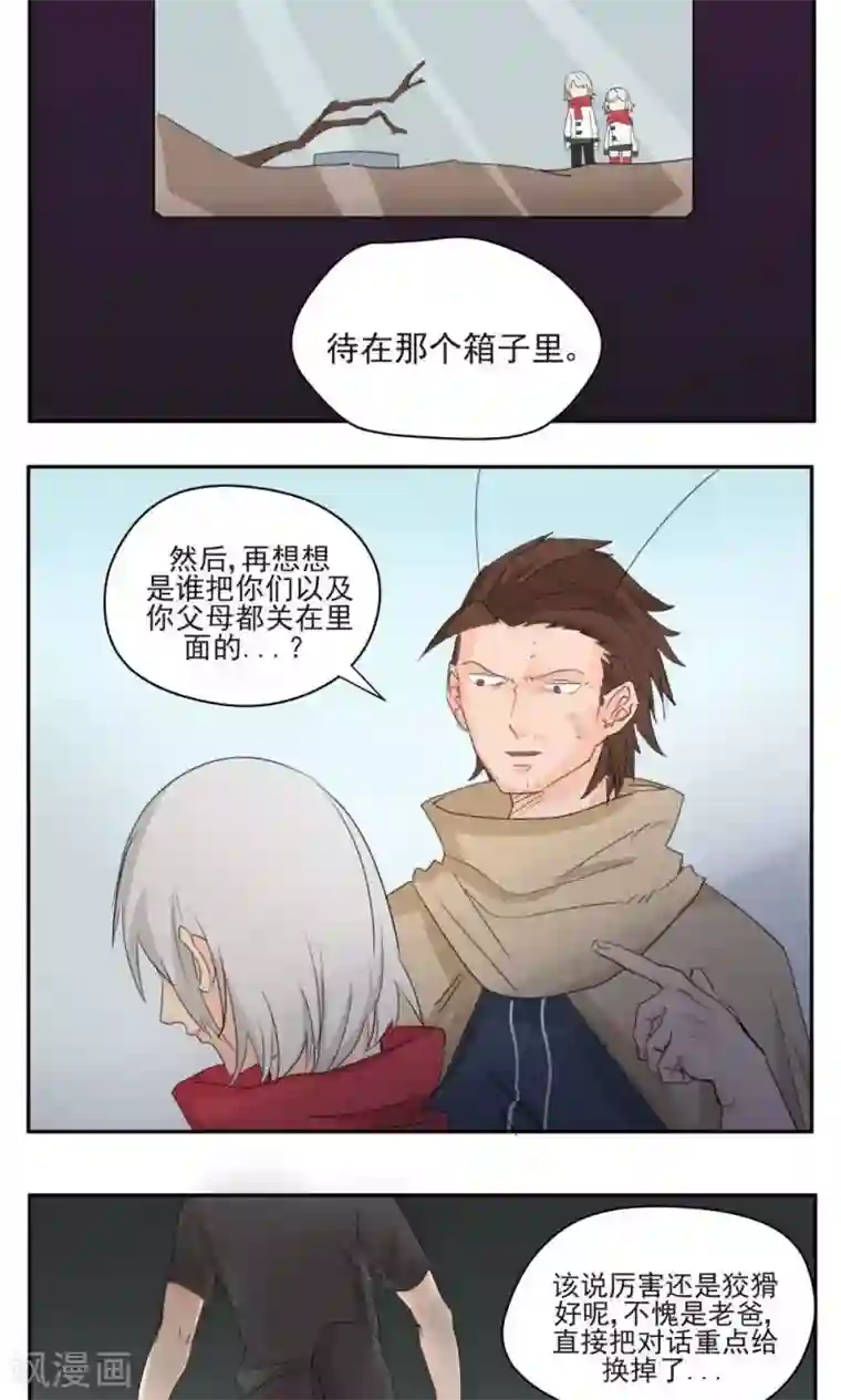 家庭和谐计划第46话