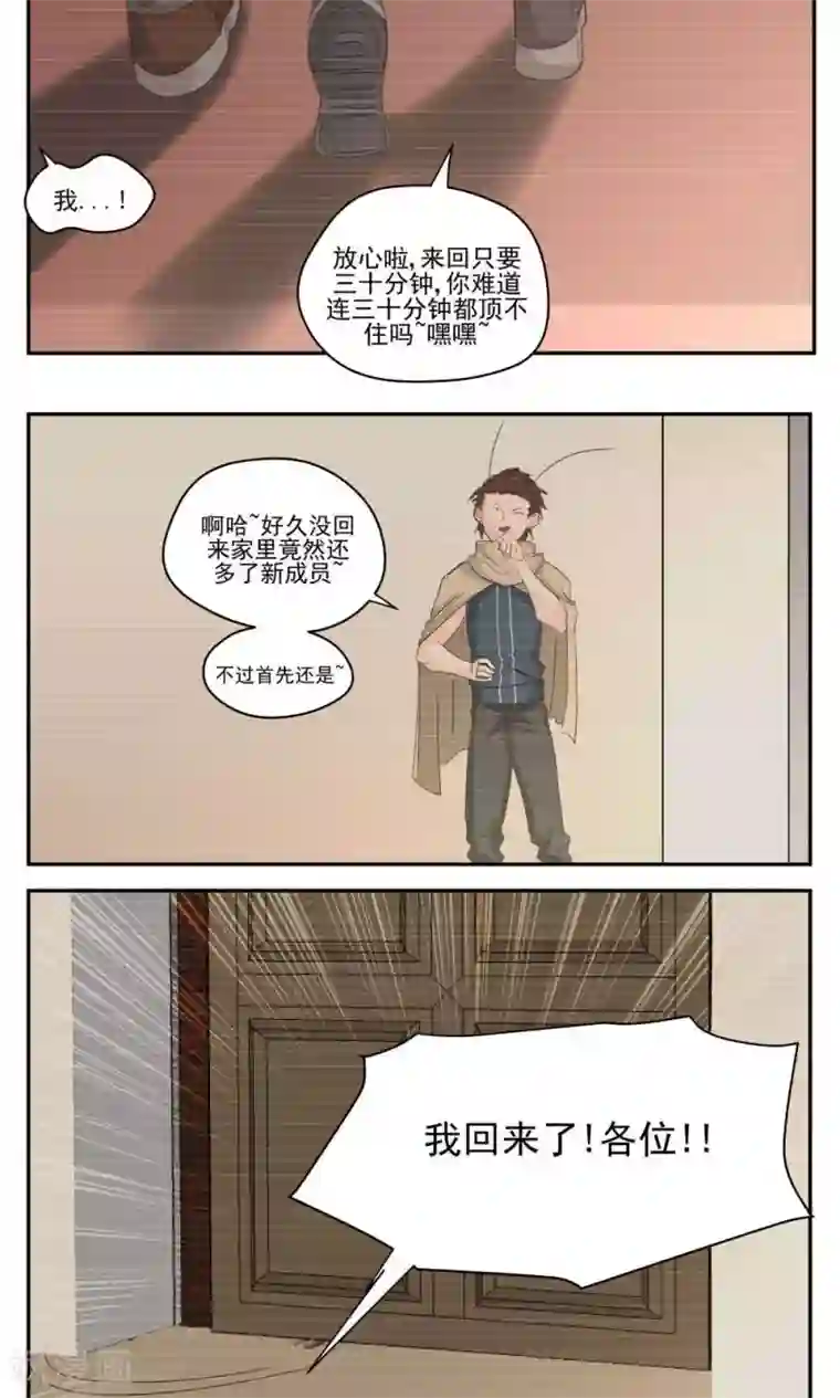 家庭和谐计划第46话