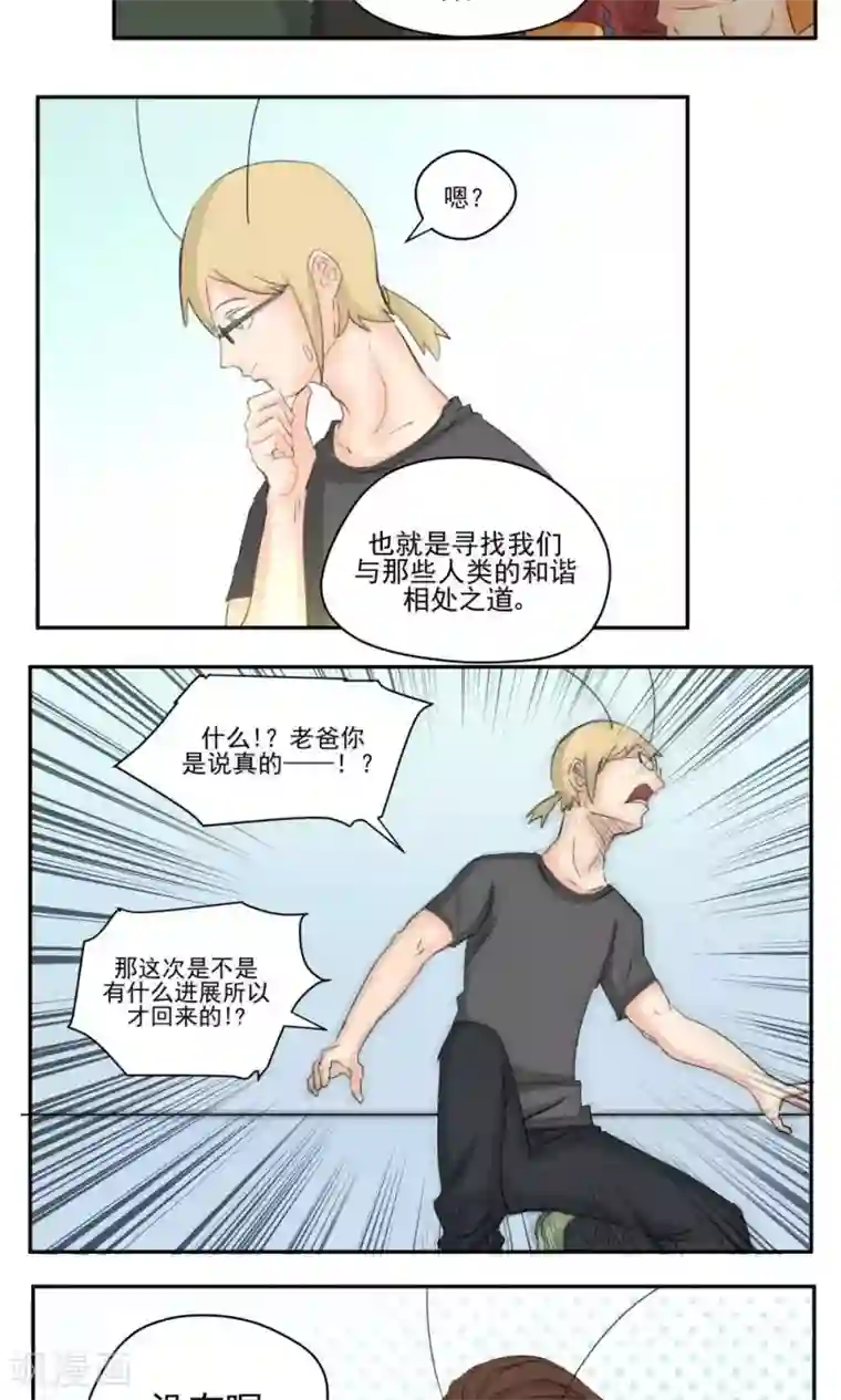 家庭和谐计划第47话