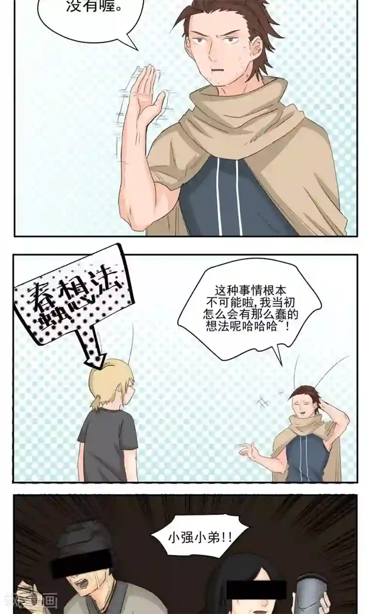 家庭和谐计划第47话