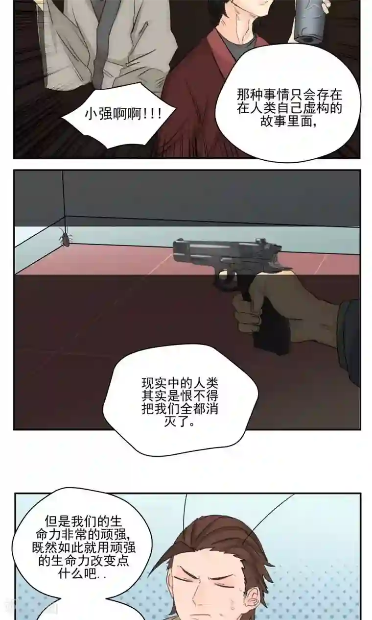 家庭和谐计划第47话