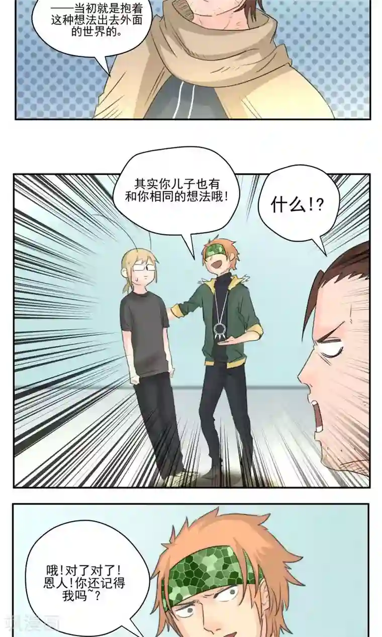 家庭和谐计划第47话