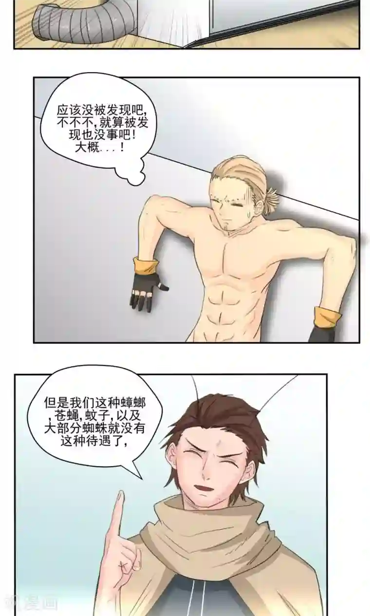 家庭和谐计划第47话