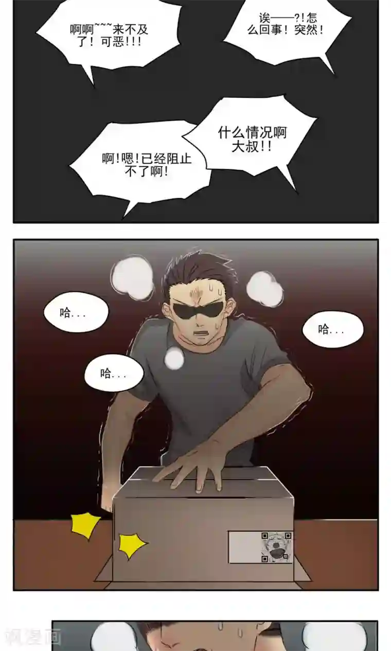 家庭和谐计划第48话