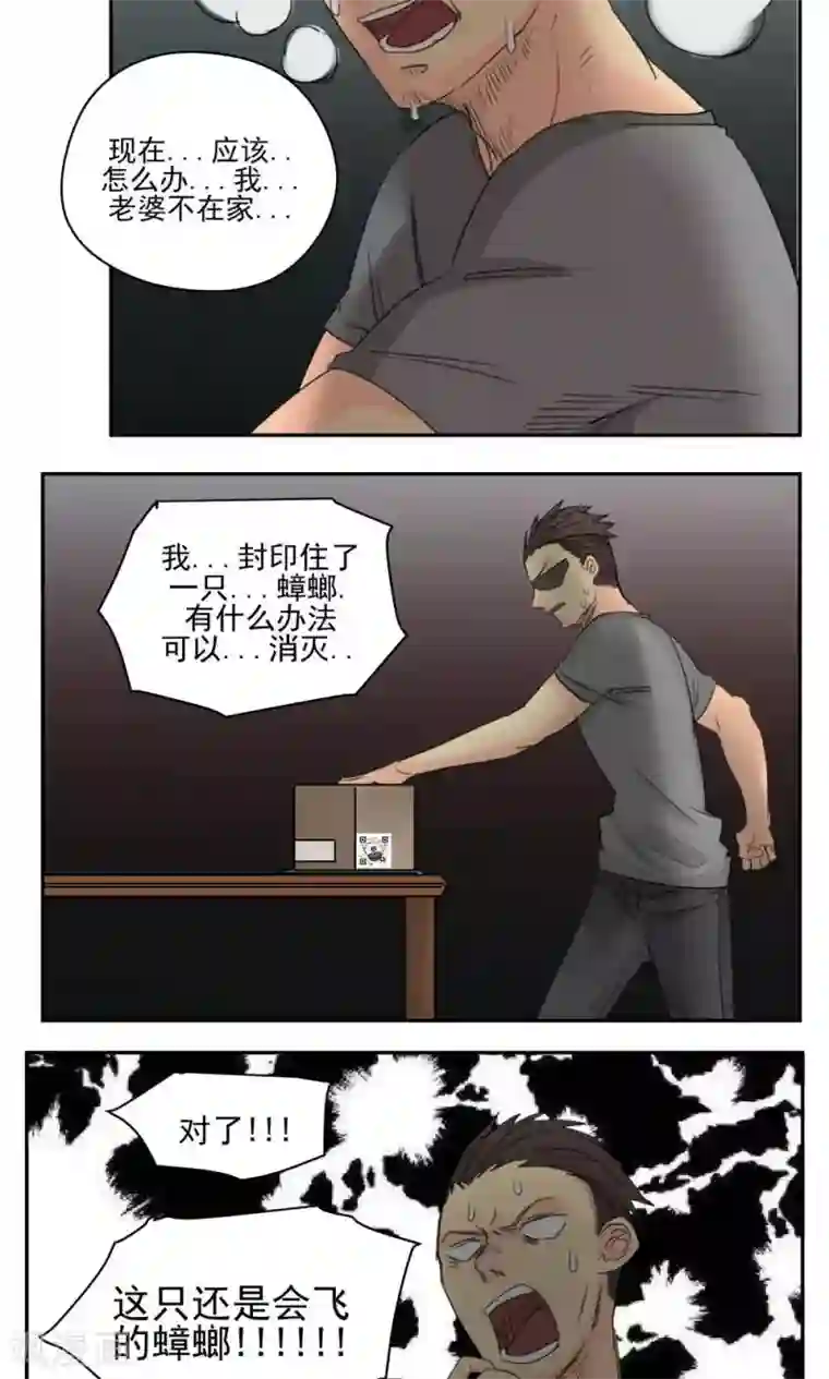 家庭和谐计划第48话