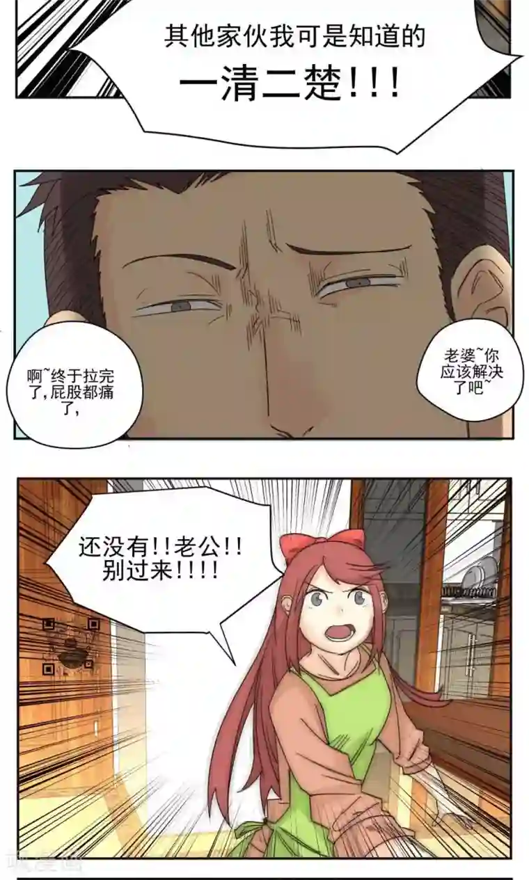 家庭和谐计划第49话