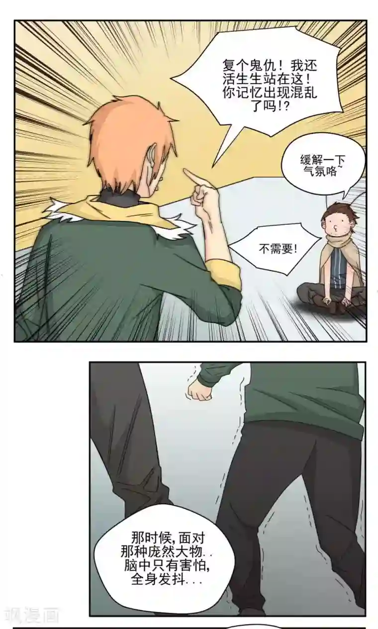 家庭和谐计划第49话