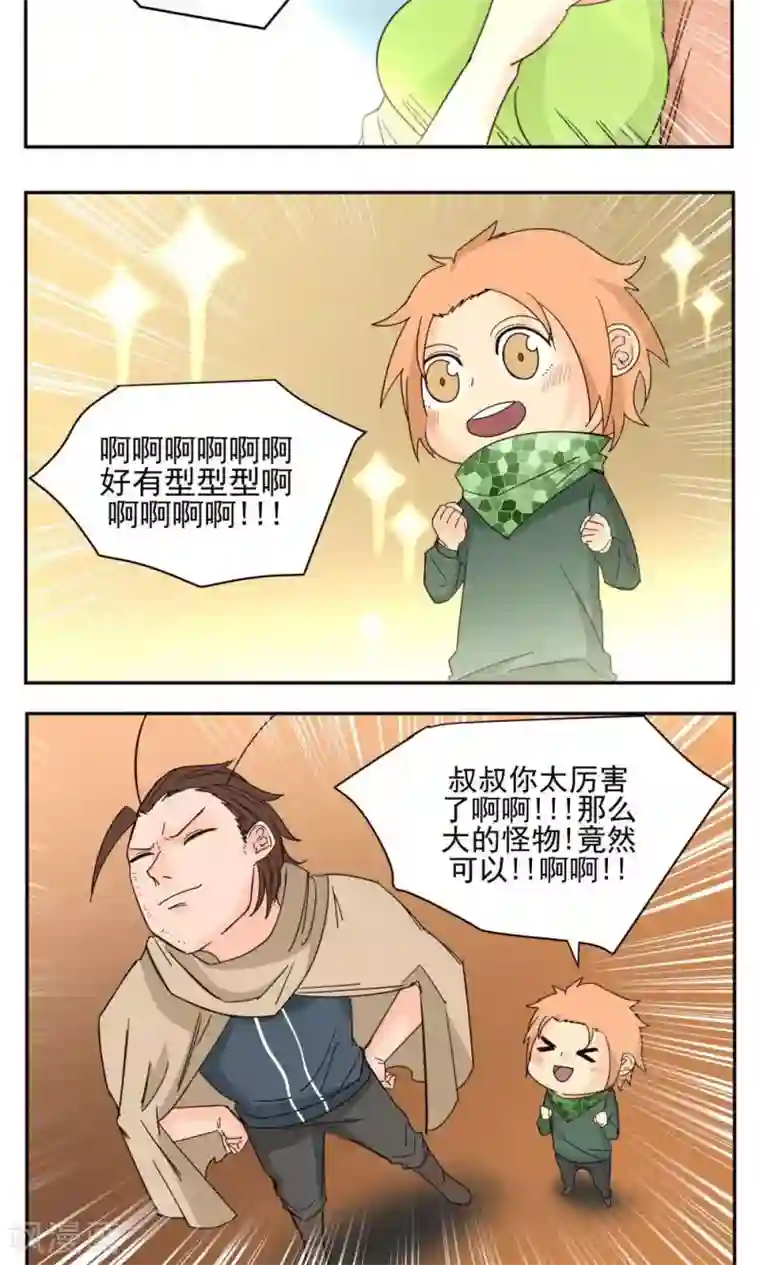 家庭和谐计划第50话