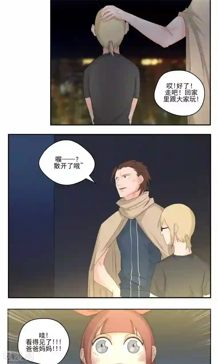 家庭和谐计划第51话