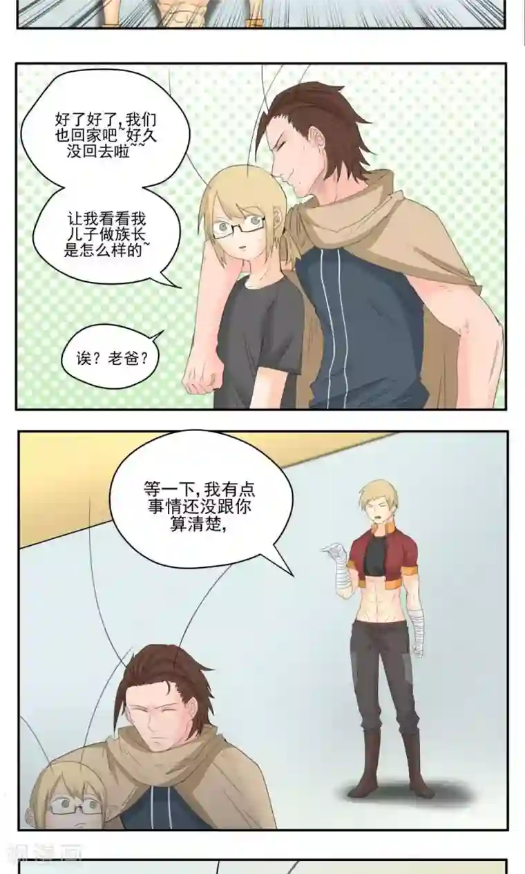 家庭和谐计划第51话