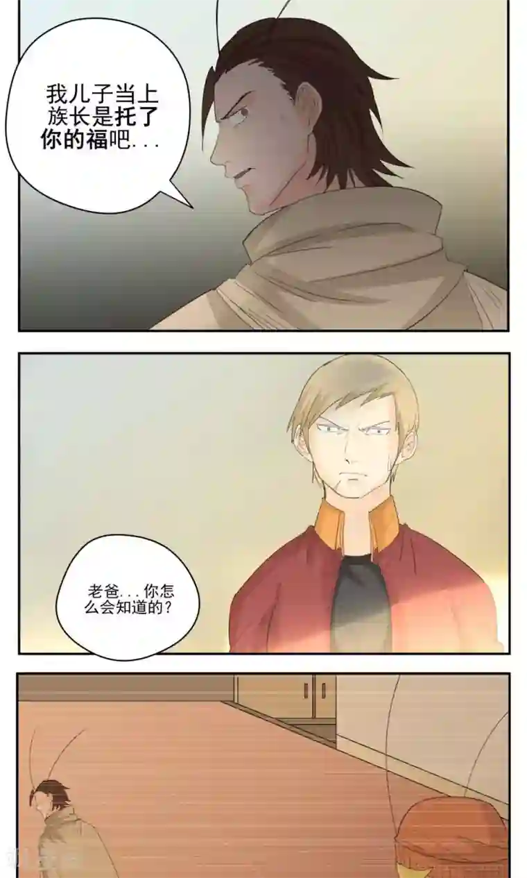 家庭和谐计划第51话