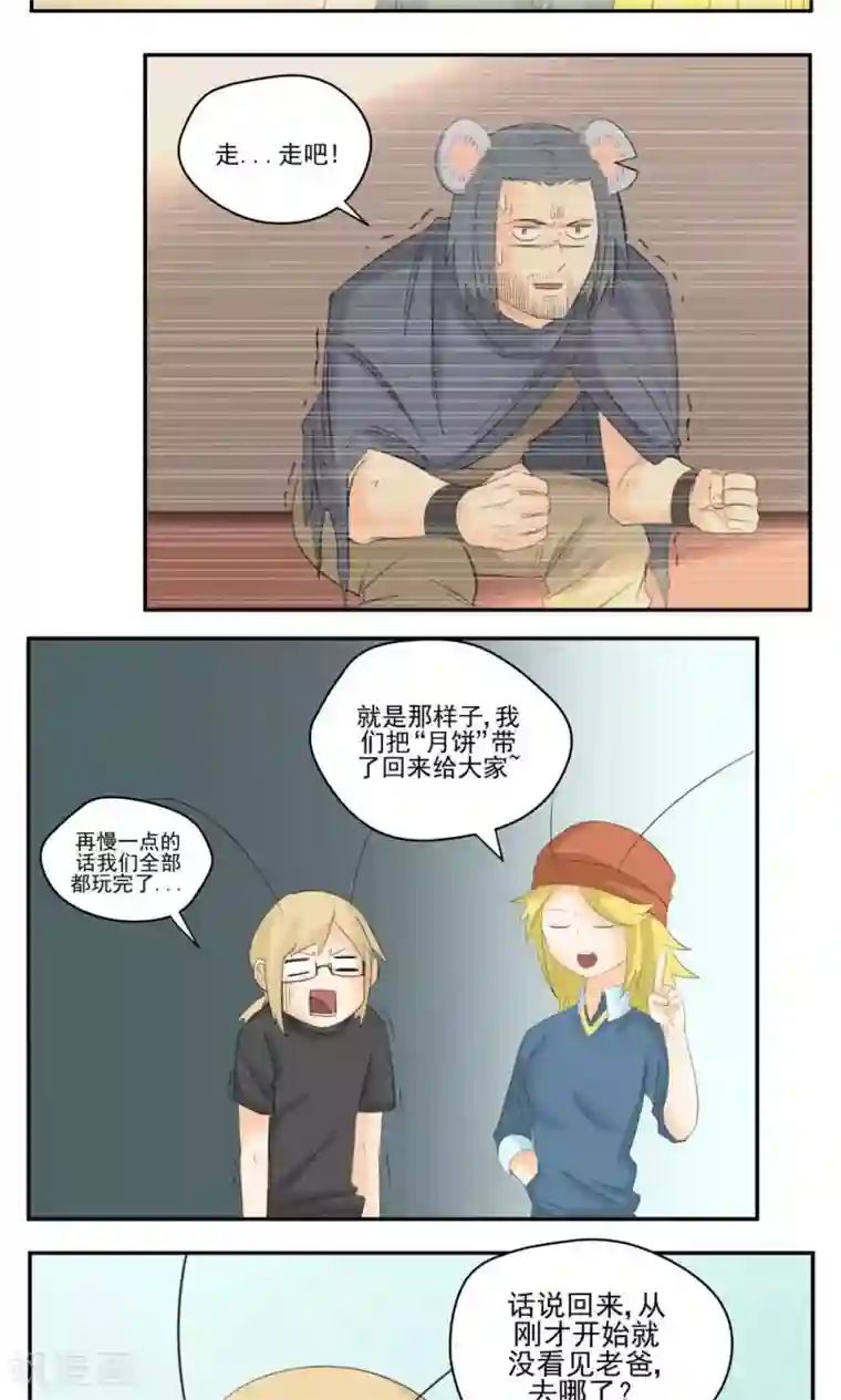 家庭和谐计划第52话