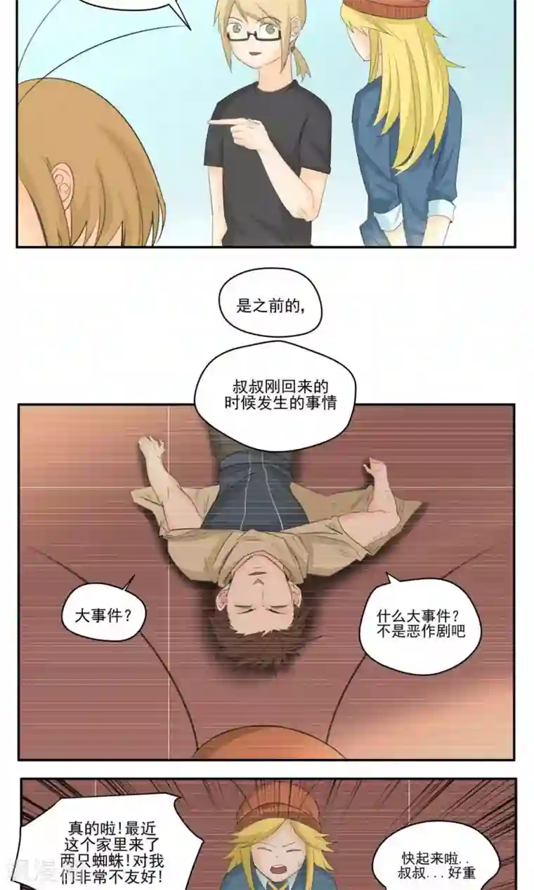 家庭和谐计划第52话