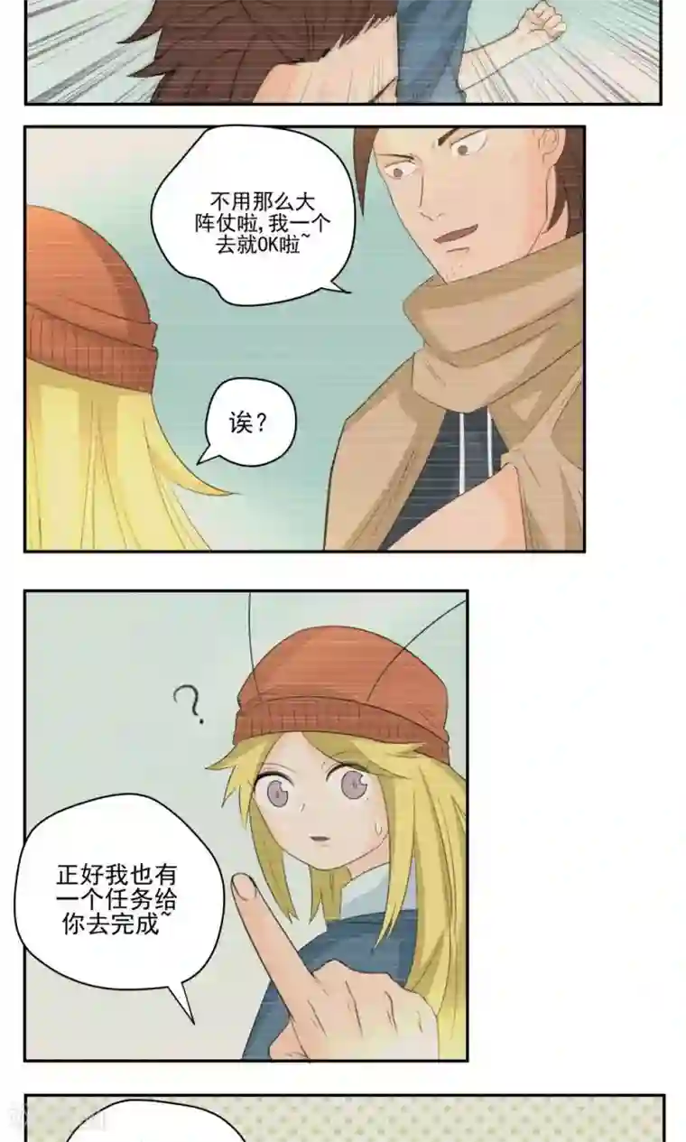 家庭和谐计划第52话