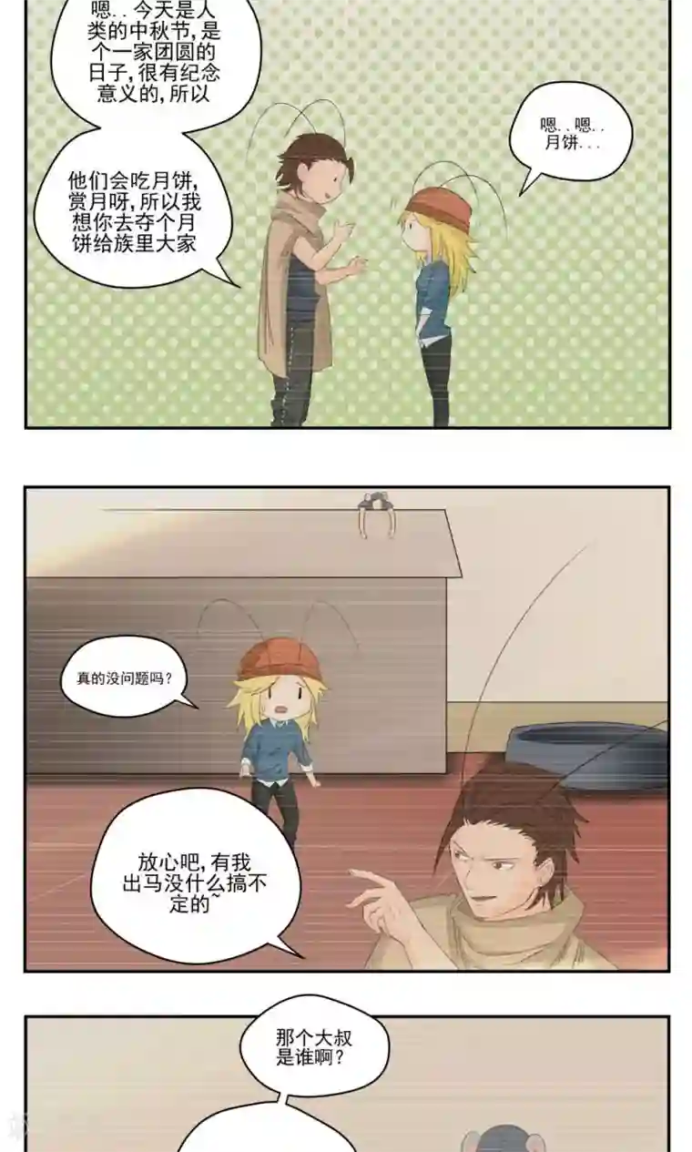 家庭和谐计划第52话