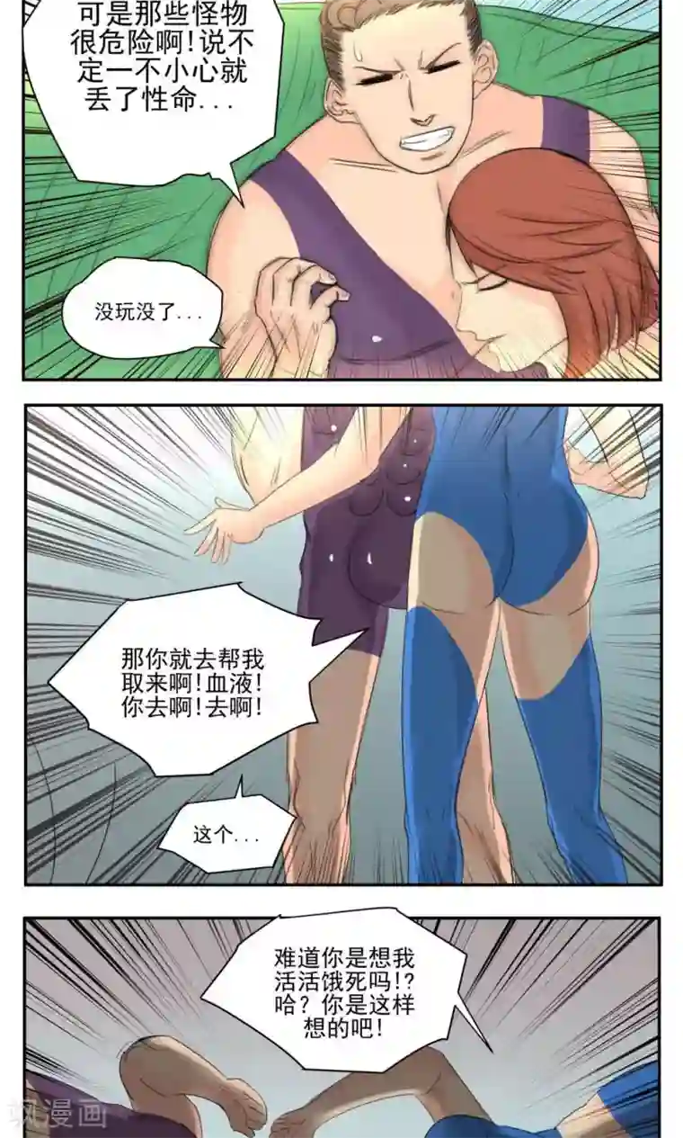 家庭和谐计划第53话