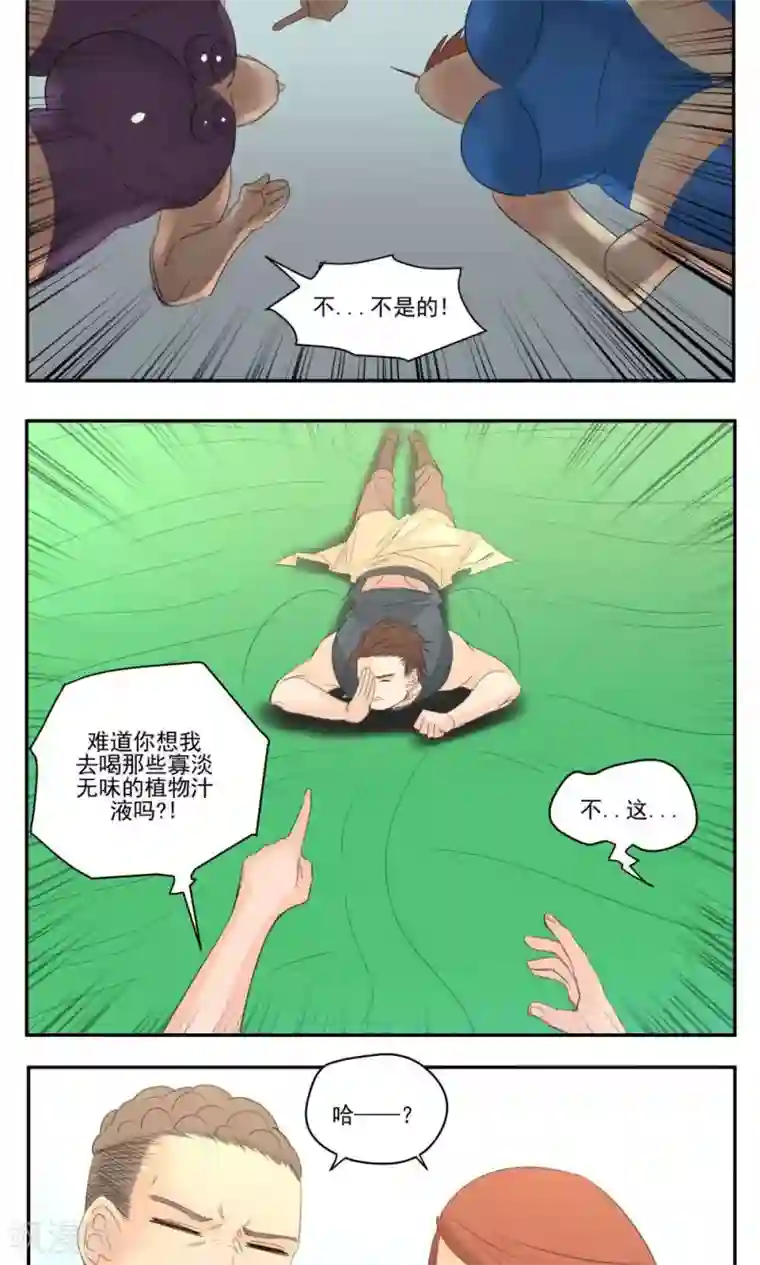 家庭和谐计划第53话