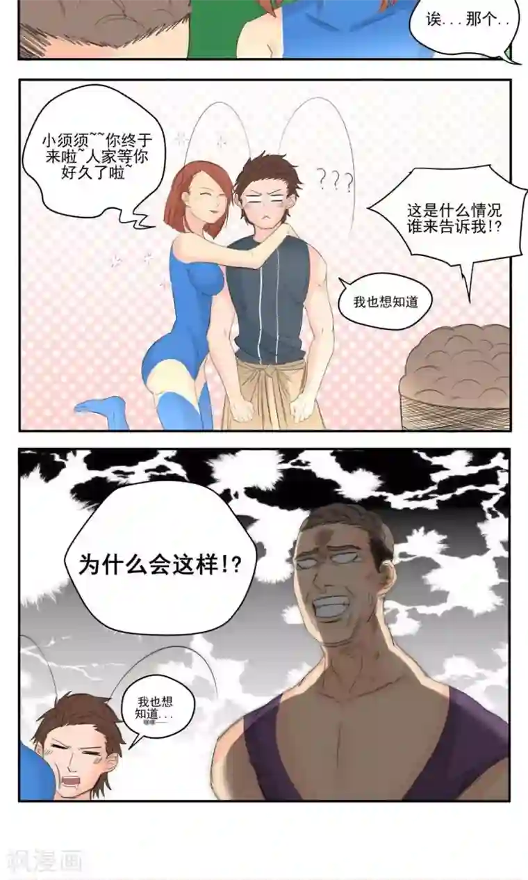 家庭和谐计划第53话