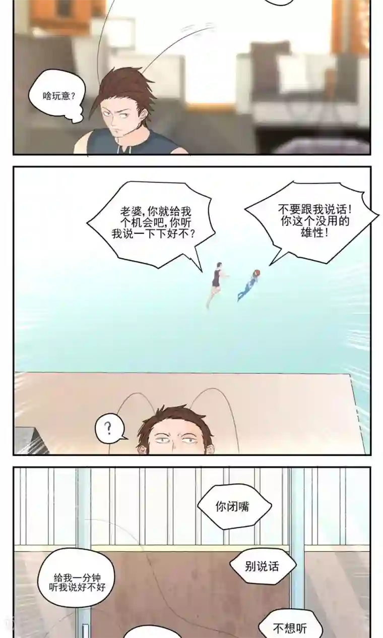 家庭和谐计划第53话