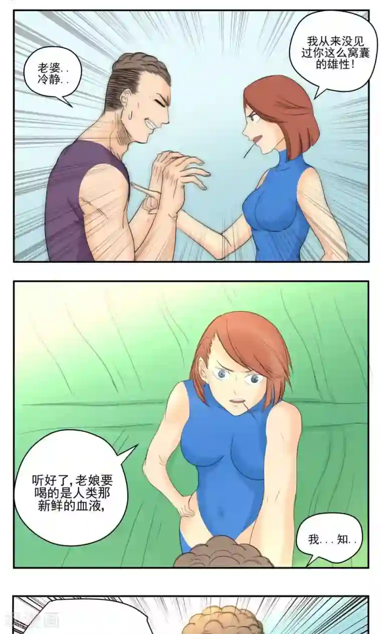 家庭和谐计划第53话