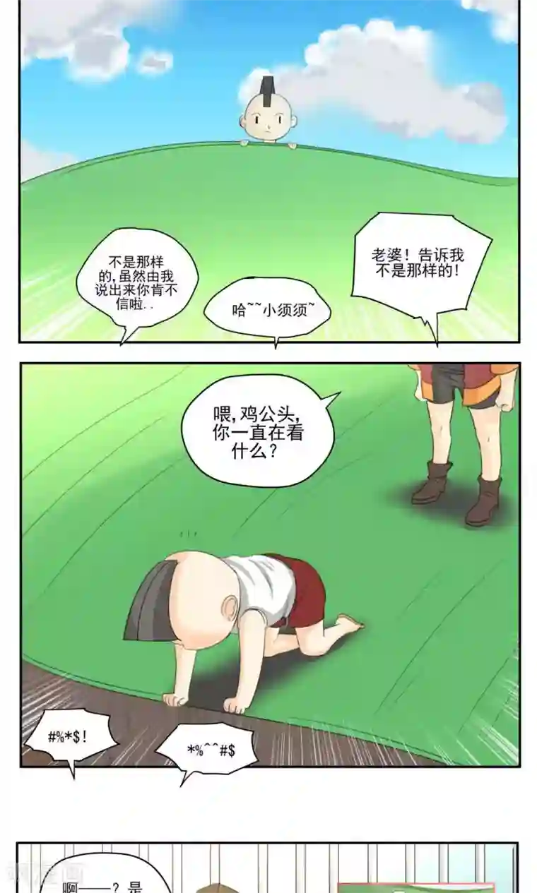 家庭和谐计划第54话